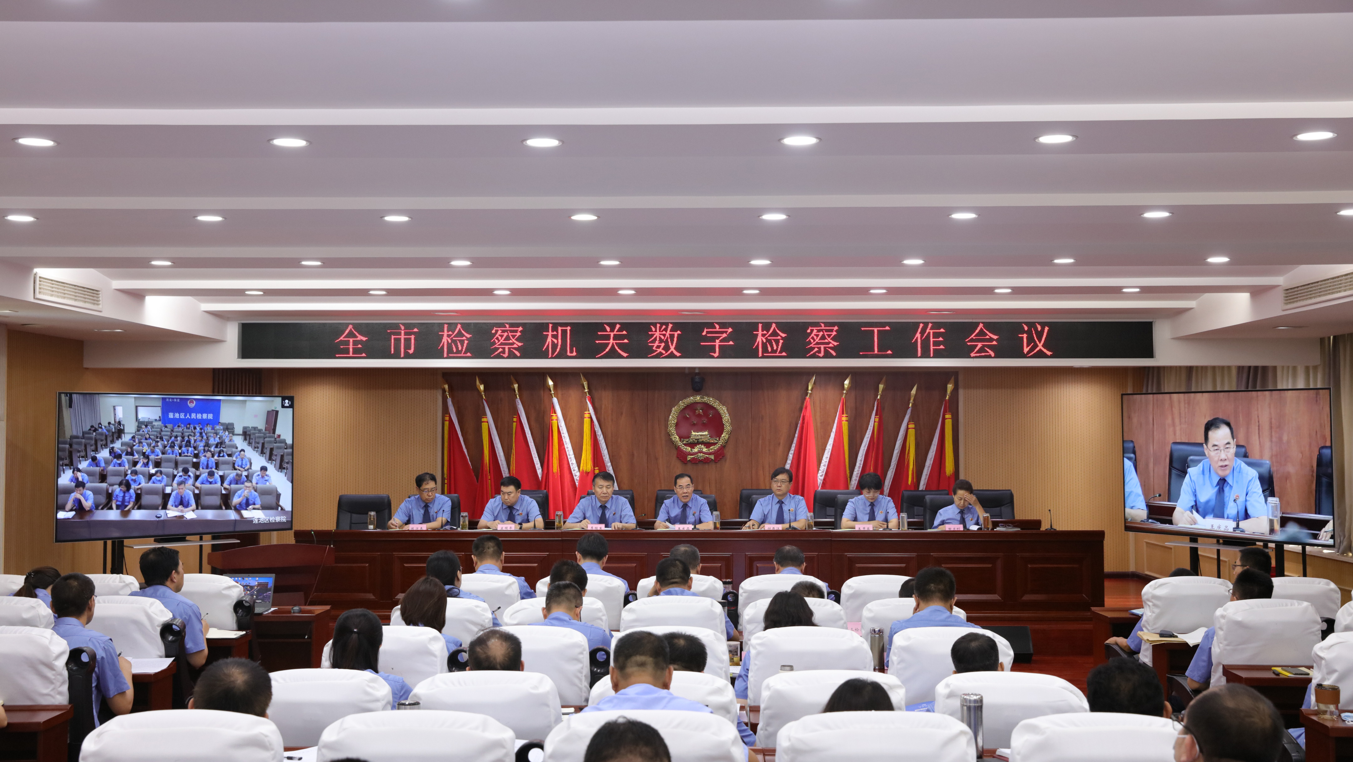 保定市检察院召开全市检察机关数字检察工作会议
