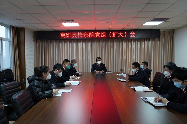 高阳县检察院召开党组扩大会学习市院宣讲报告会精神,部署2023年工作照片-600.jpg