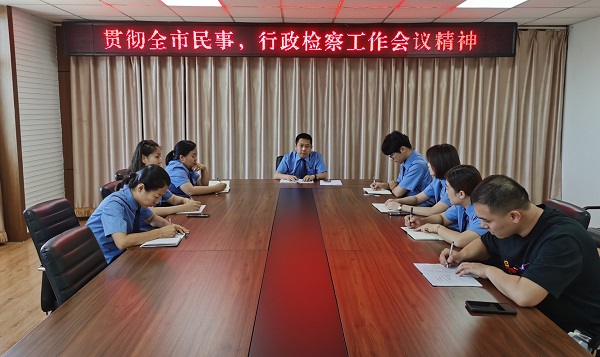 高阳县检察院积极贯彻全市民事、行政检察工作会议精神-600.jpg