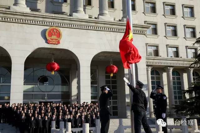 邢台市检察院举行升国旗仪式