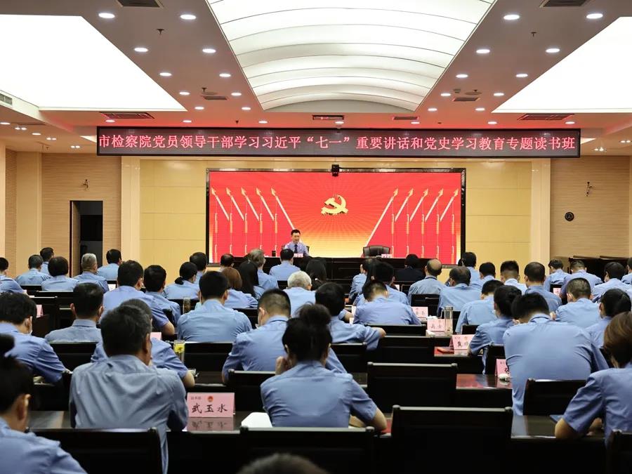 邢台市检察院组织党员领导干部学习习近平“七一”重要讲话 深入开展党史学习教育