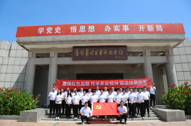 雄县人民检察院党支部赴阜平开展主题党日活动